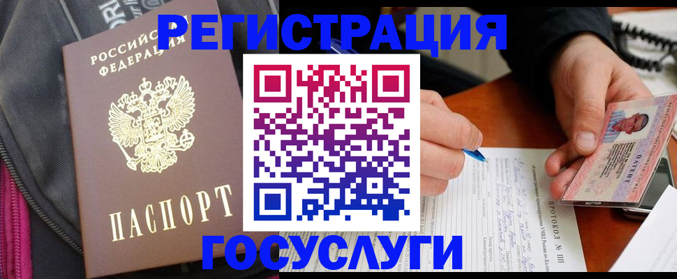 прописка штамп в Воронежской области