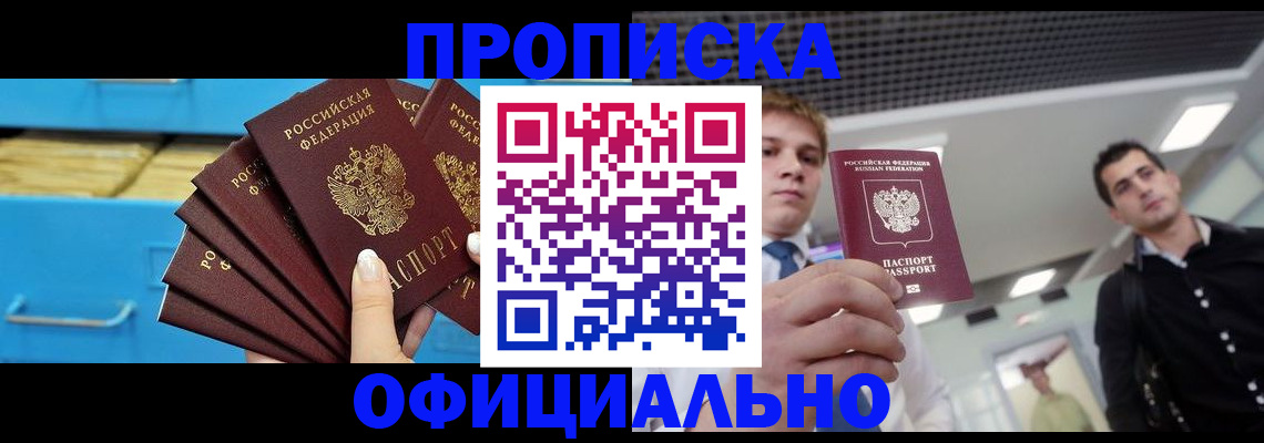 прописка для работы в Воронежской области