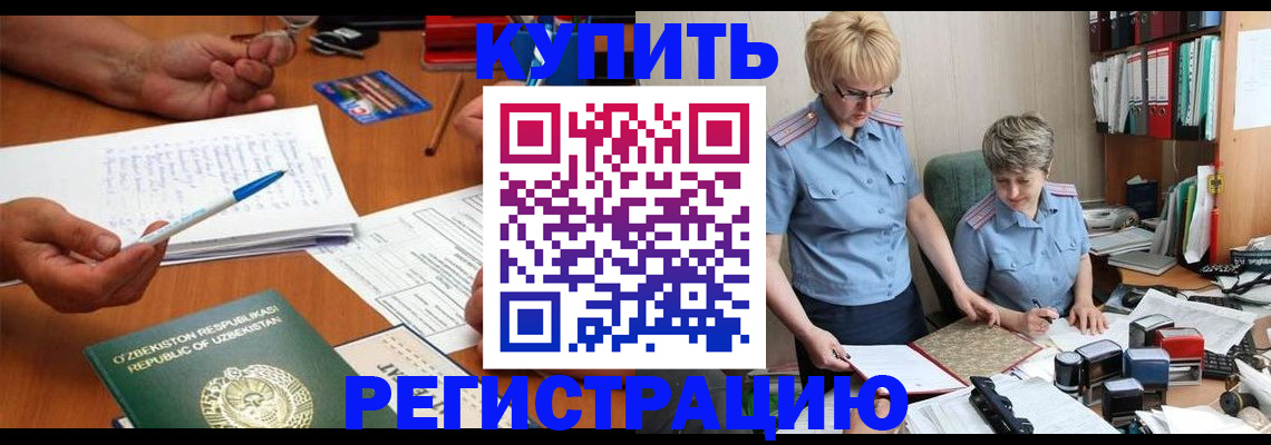 купить прописку в Воронежской области